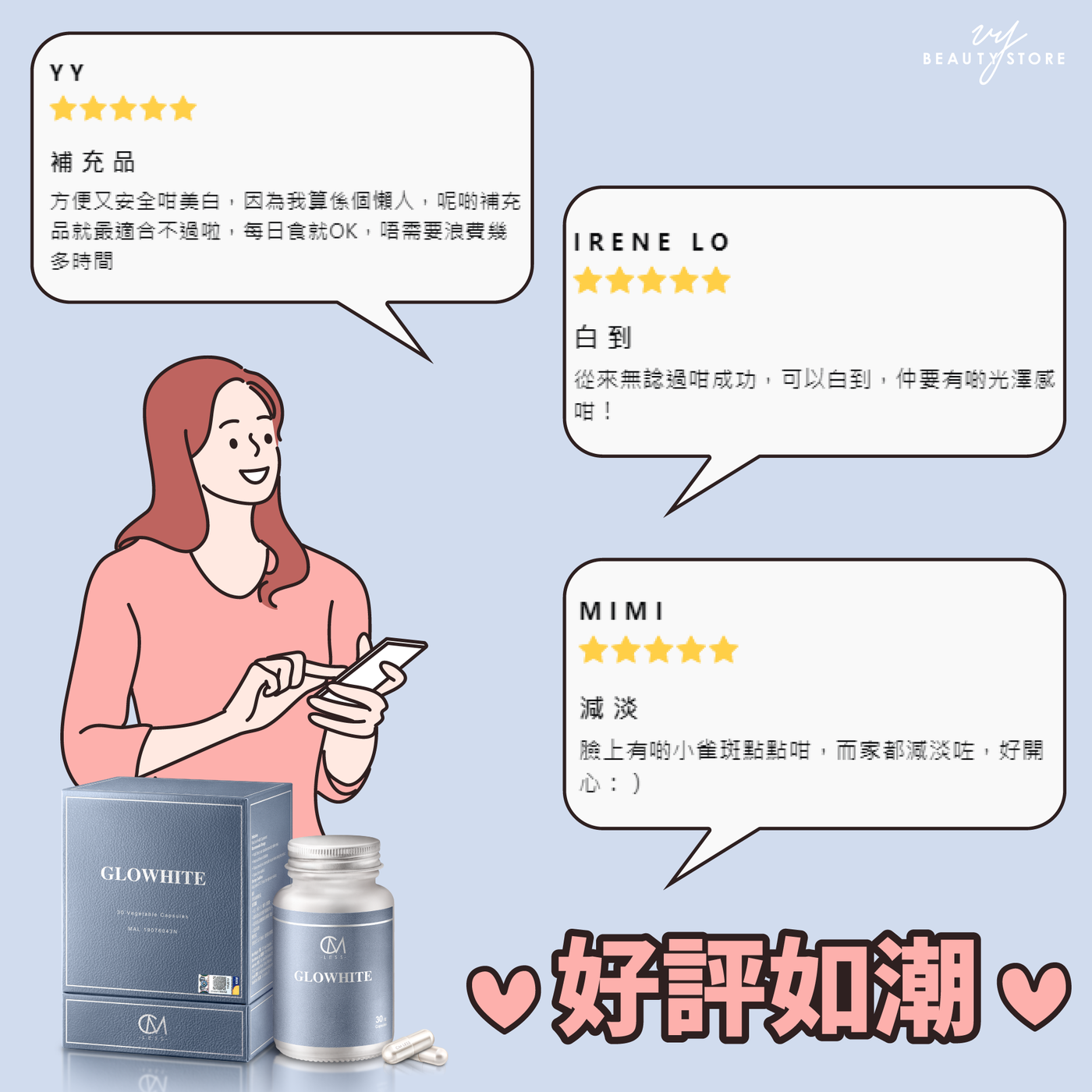 【好評如潮!】今天帶大家看看GLOWHITE 淨白淡斑丸的真實好評!