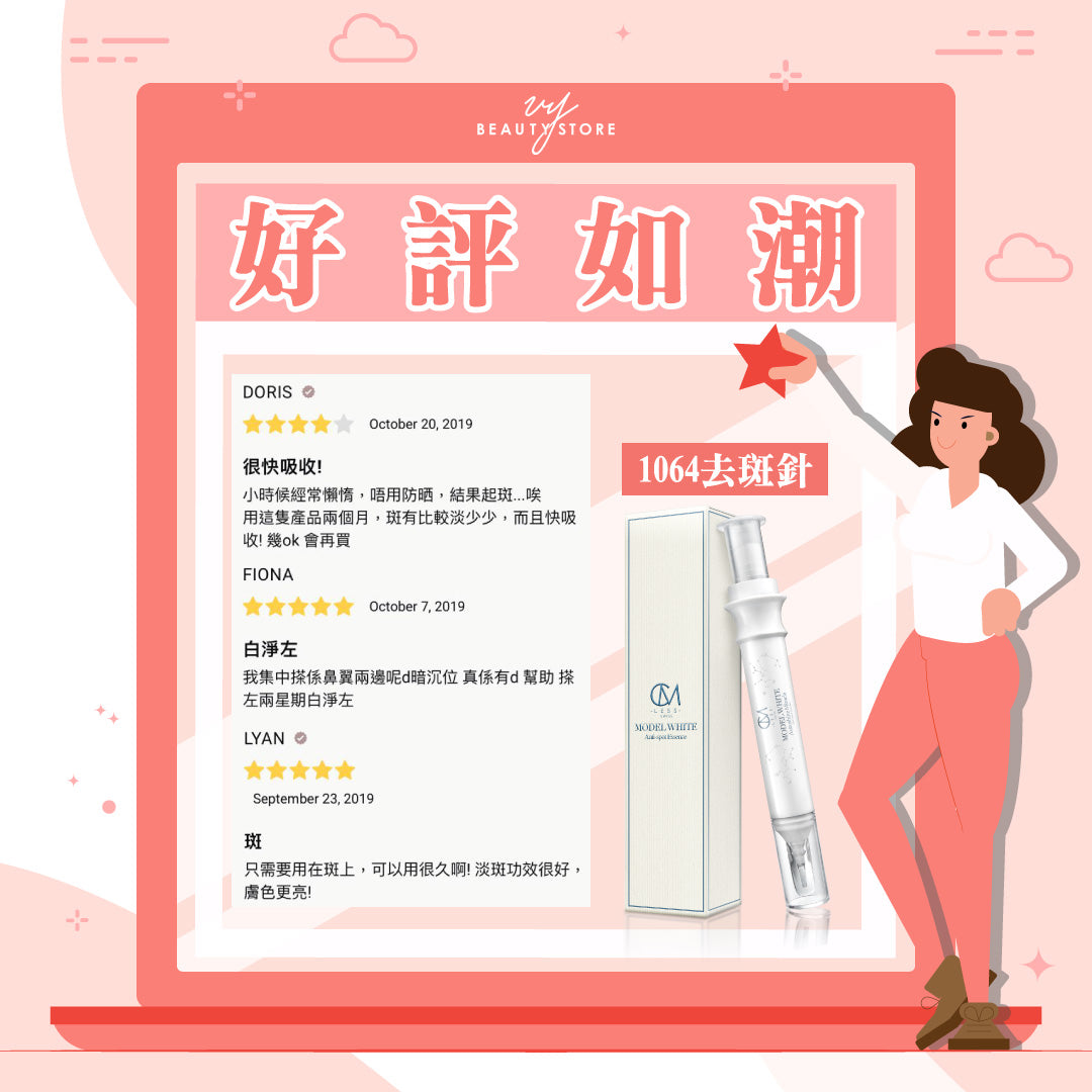 好評如潮!😍今天帶大家看看CM LESS MODEL WHITE 1064去斑針 的真實好評!