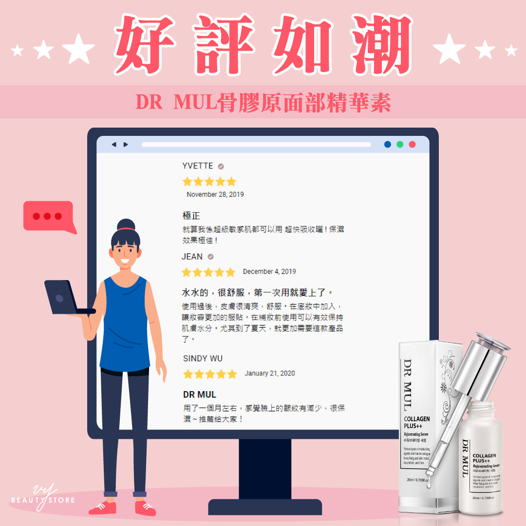好評如潮!😍今天帶大家看看DR MUL 骨膠原 PLUS ++ 7 FREE 面部精華素的真實好評!