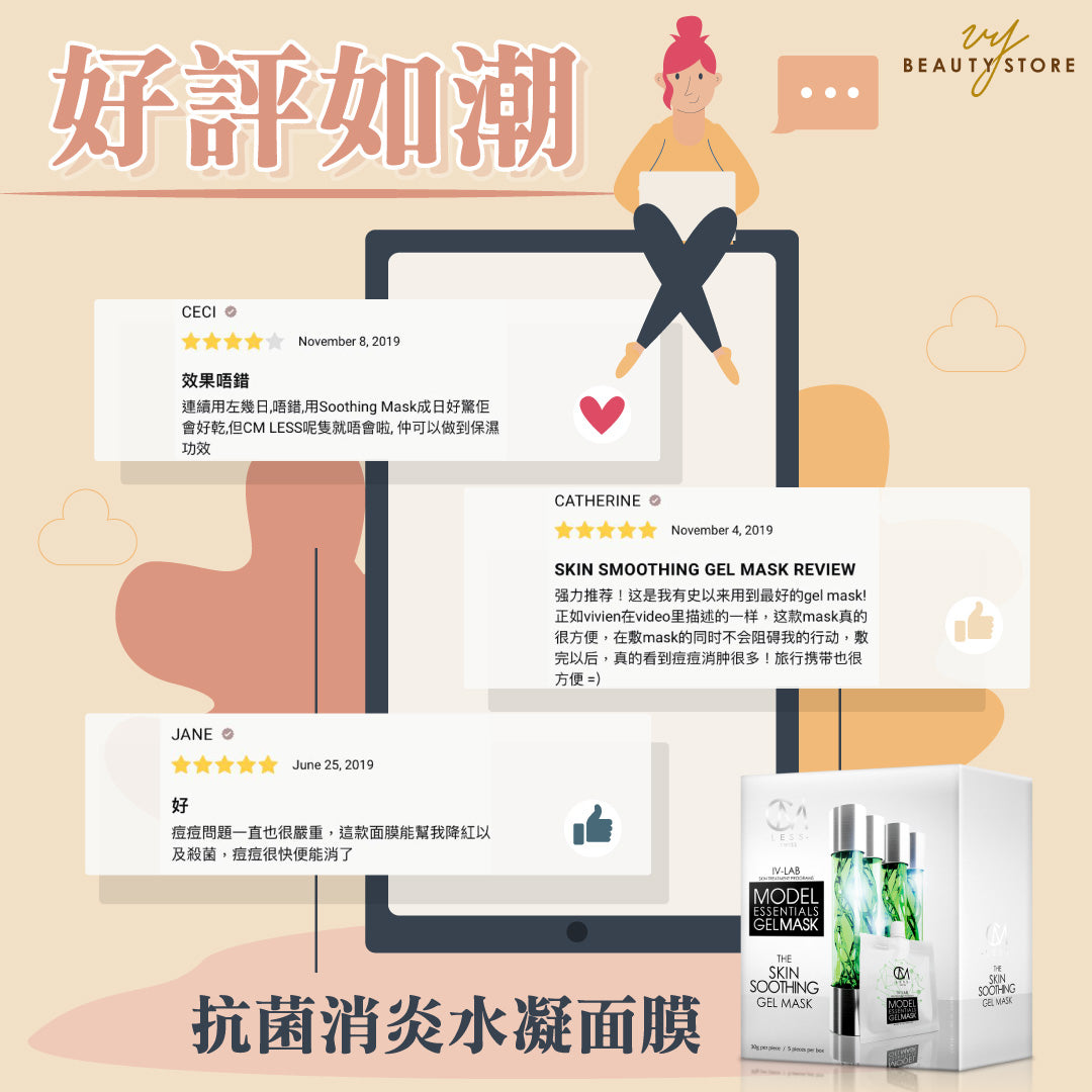 好評如潮!😍 今天帶大家看看CM LESS 抗菌消炎水凝面膜 的真實好評!