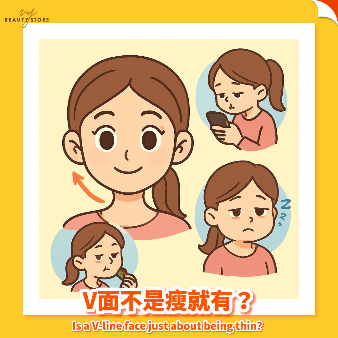 💡你知道嗎？V面不是瘦就有？