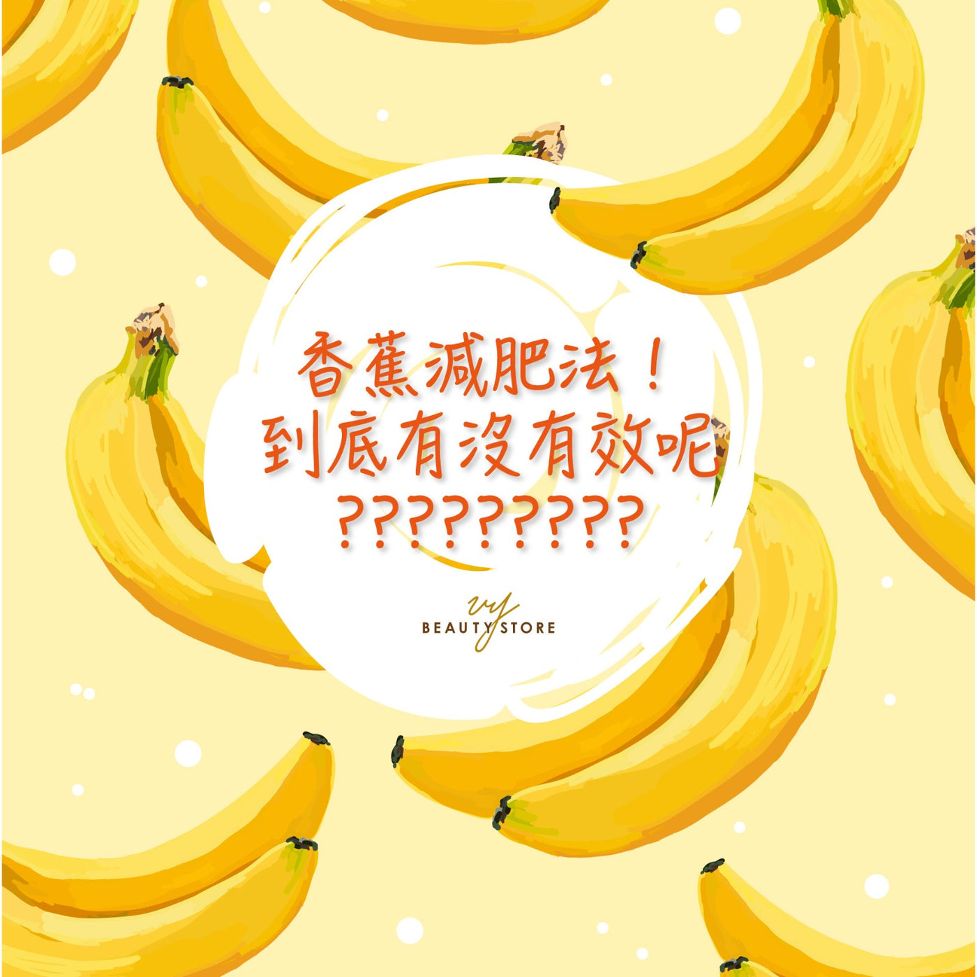 香蕉減肥法！🍌到底有沒有效呢？