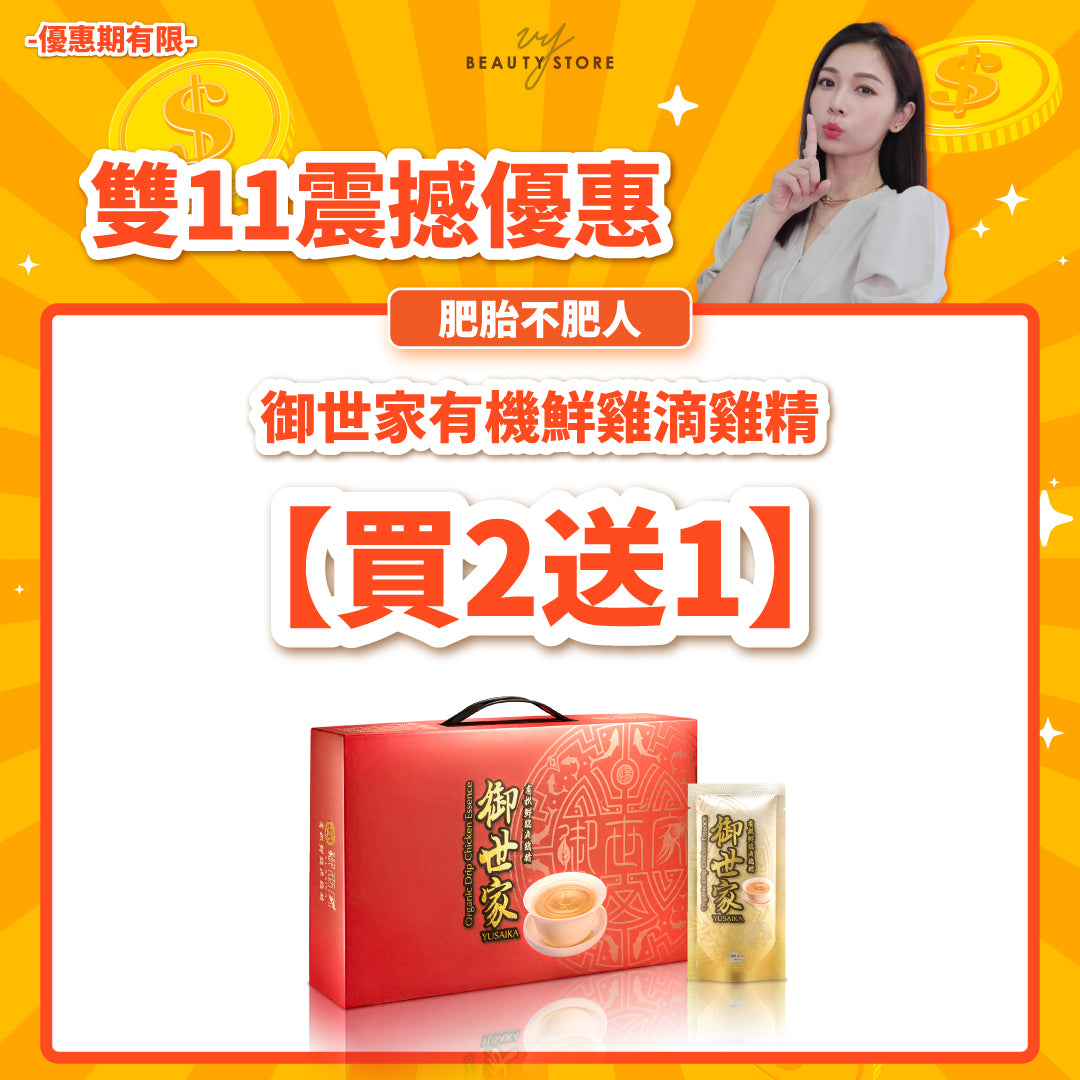 御世家有機鮮雞滴雞精 - 買兩盒送一盒！（共三盒）（只限配送至香港）