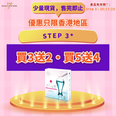 【優惠只限香港地區】【多買多送】CM LESS Step 3 - 燃脂排油（產品有效期至25年11月26日）