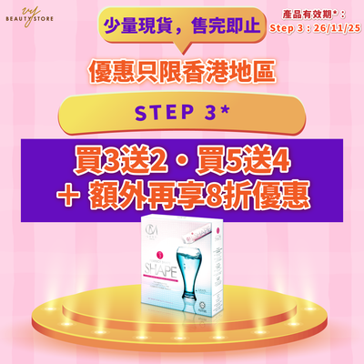 【優惠只限香港地區】【多買多送＋額外8折】CM LESS Step 3 - 燃脂排油（產品有效期至25年11月26日）