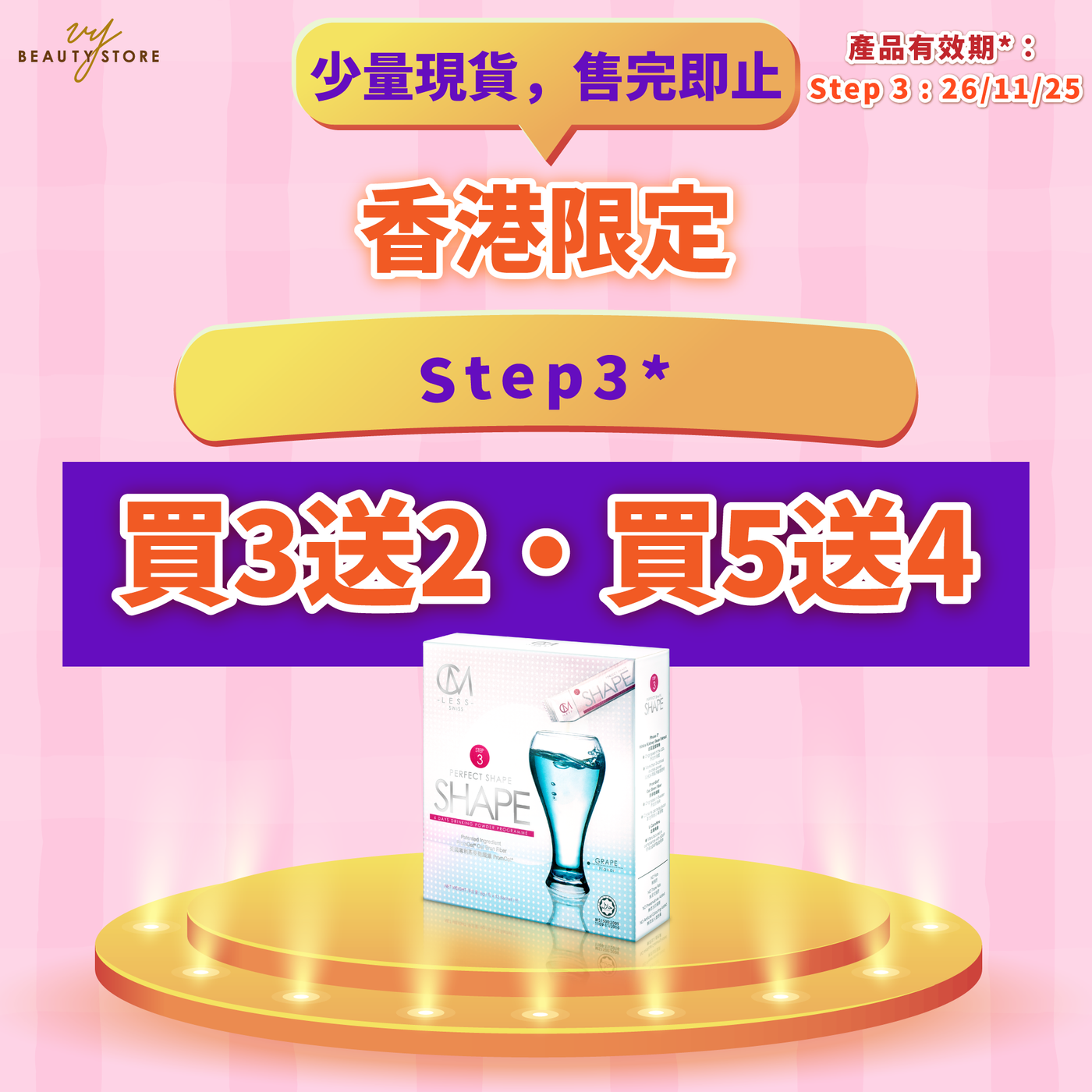 【香港限定】【多買多送】CM LESS Step 3 - 燃脂排油（產品有效期至25年11月26日）