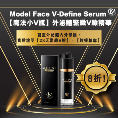 【限量8折】【魔法小V瓶】Model Face 外泌體緊緻V臉精華